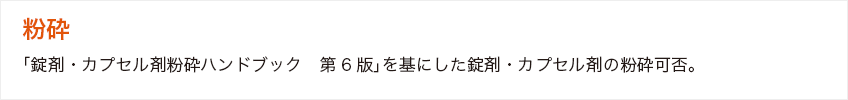 粉砕