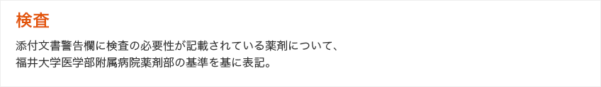 検査