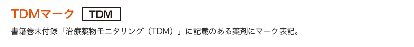 TDMマーク