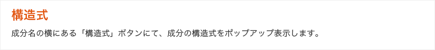 構造式
