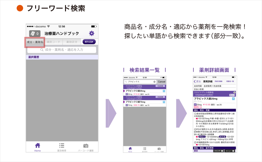 フリーワード検索