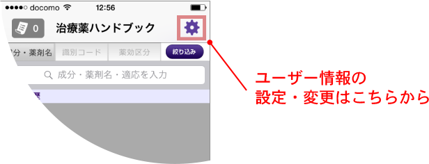 ユーザー情報の設定・変更こちら