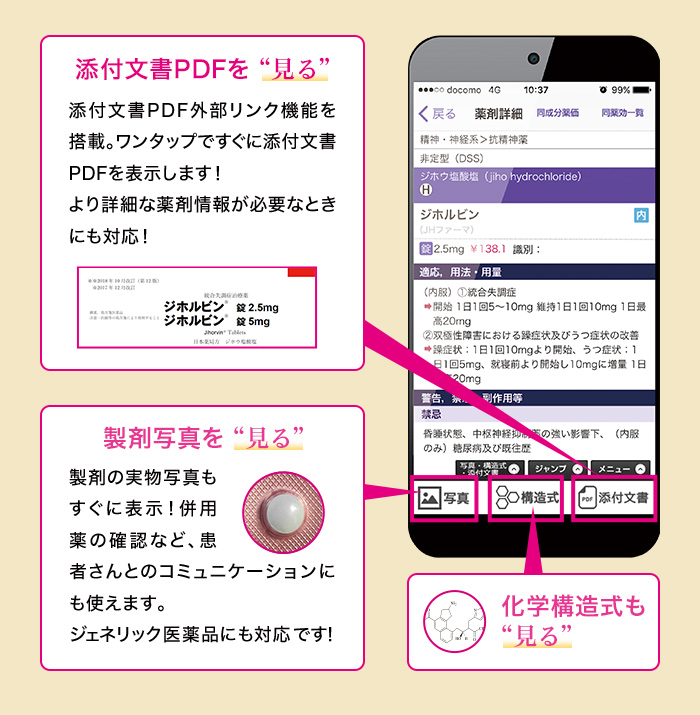 【添付文書PDFを “見る”】【製剤写真を “見る”】【化学構造式も“見る”】